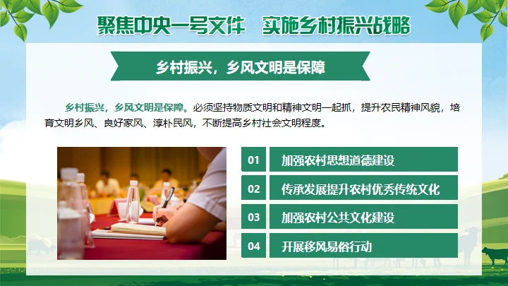 草原农场实施乡村振兴战略通用PPT模板