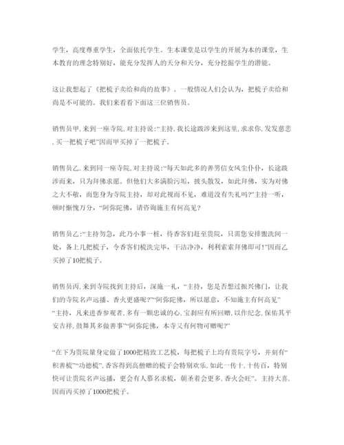 精编学习生本教育参考心得体会参考范文.docx