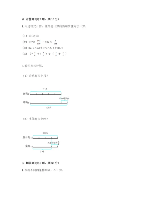 冀教版五年级下册数学第六单元 分数除法 测试卷【word】.docx