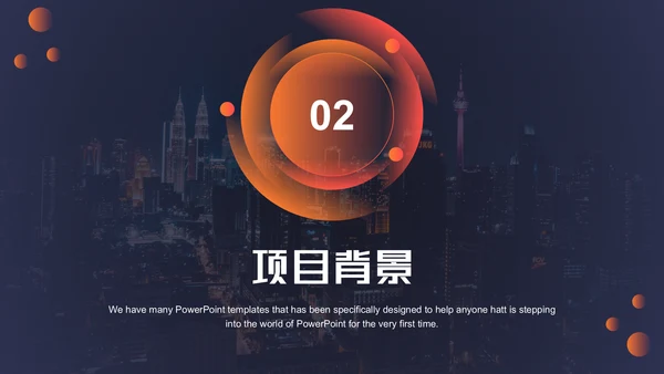 房地产项目招商计划书通用PPT模板