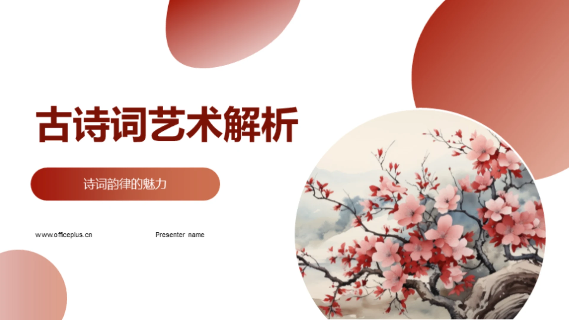 古诗词艺术解析