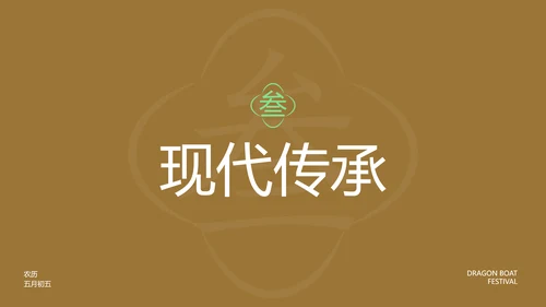 棕色国风书法笔触端午节中华传统节日文化解读PPT模板