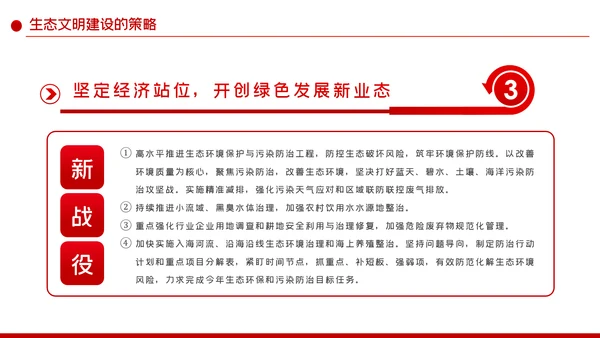 践行生态文明新思想共建美丽家园新环境生态文明建设PPT