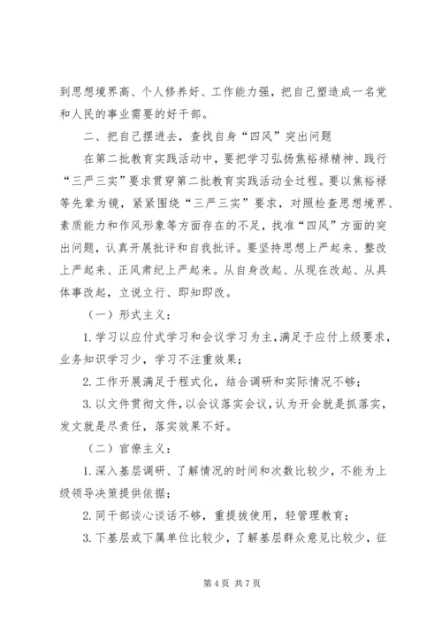 学习弘扬焦裕禄精神党员干部要切实转变作风 (5).docx