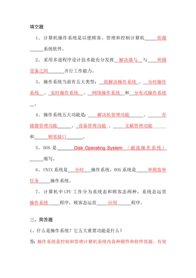 2021年操作系统题库.docx