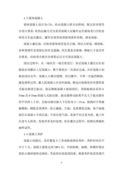 锦江桥箱梁预制施工方案.docx