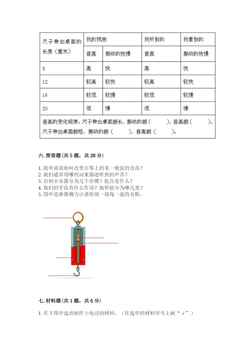 教科版四年级上册科学 期末测试卷加精品答案.docx