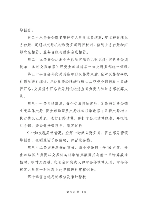 保险外汇资金境外运用管理暂行办法 (3).docx