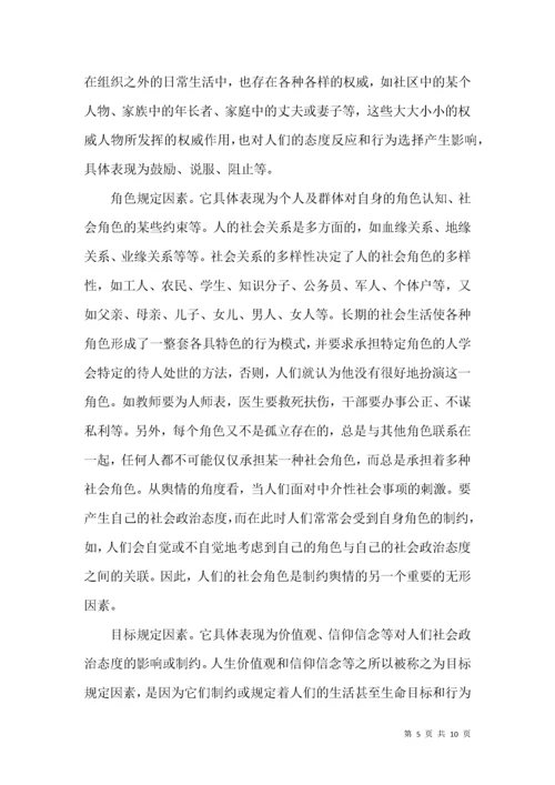 舆情空间特点分析论文.docx