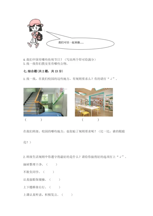 部编版二年级上册道德与法治期中测试卷【培优a卷】.docx