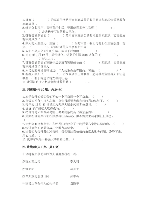 部编版五年级下册道德与法治 期末测试卷含完整答案（考点梳理）.docx