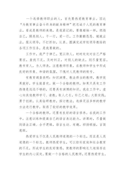 初中教师师德年度考核个人总结.docx