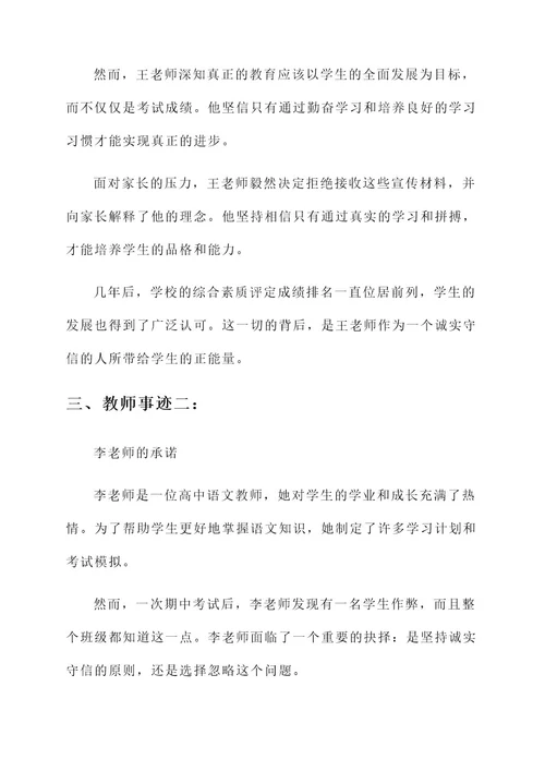 教师诚实守信人物事迹材料