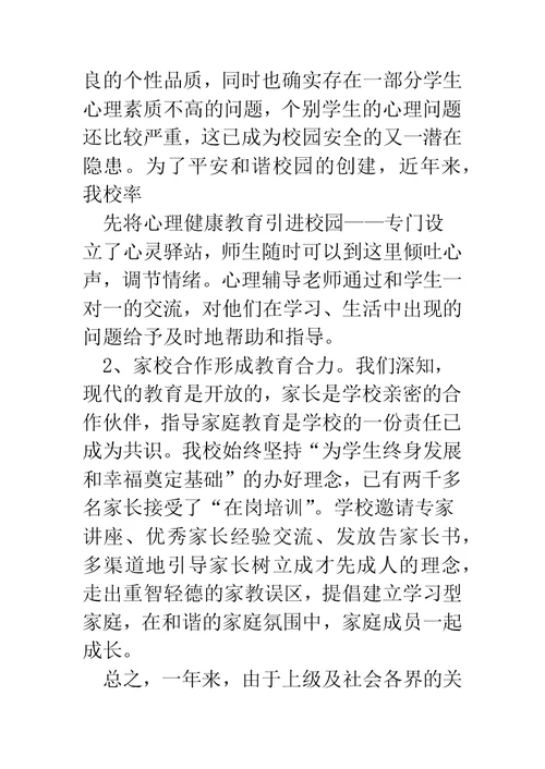校园环境综治工作汇报(精选多篇)