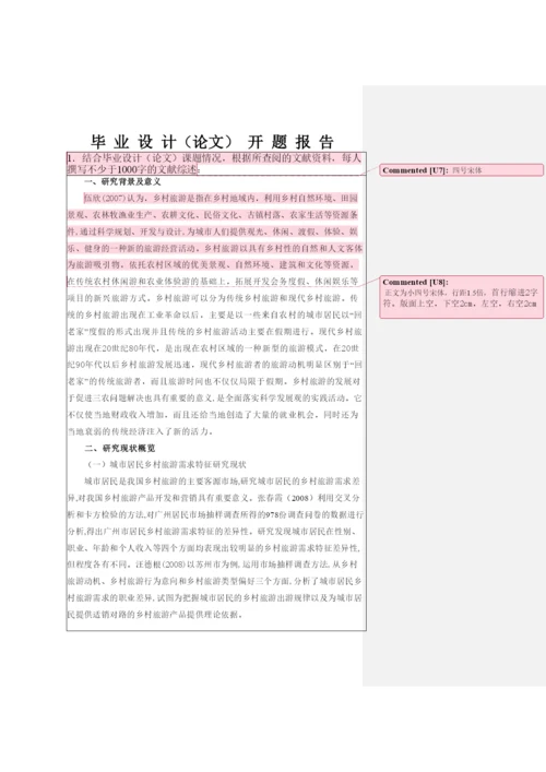 【精编】毕业论文开题报告格式.docx