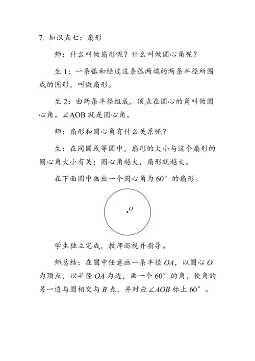 9.2《总复习--图形与几何》（教案）人教版六年级数学上册