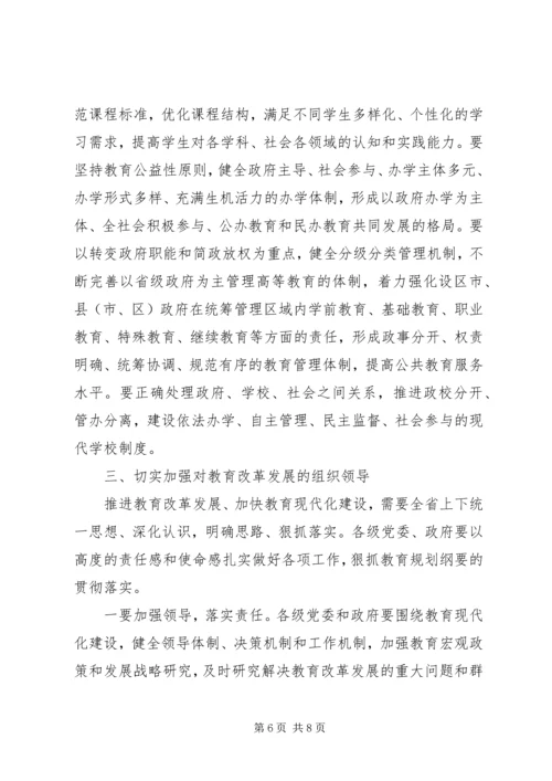 市长在推进教育现代化会的发言_1.docx