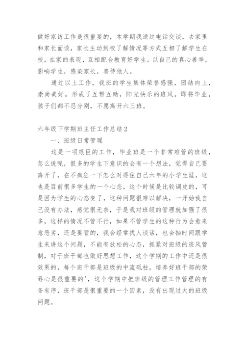 六年级下学期班主任工作总结.docx