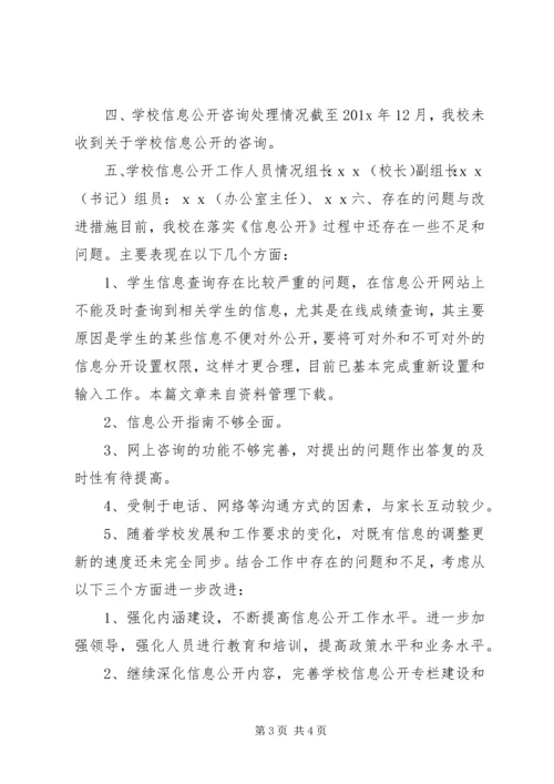 学校年度工作报告 (4).docx