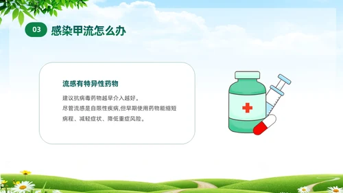 绿色清新关注健康预防甲流甲型流感病毒知识科普讲座PPT