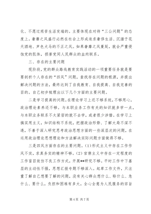 党的群众路线四风问题对照检查报告.docx