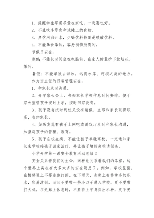 2023开学第一课安全教育活动总结.docx