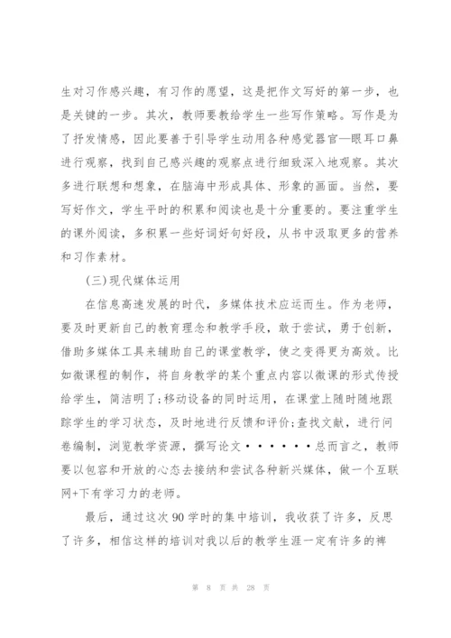 小学语文老师培训总结10篇.docx