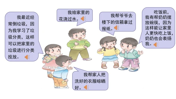 12干点家务活第一课时课件（38张PPT)
