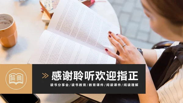 读书分享好书推荐学习阅读教育培训课件PPT