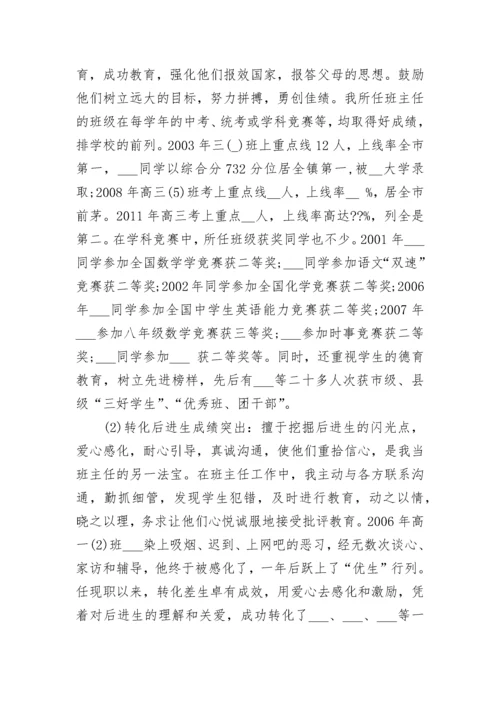 最新小学语文教师评职称述职报告 小学语文教师职称个人述职(6篇).docx