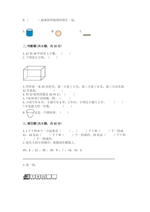 2022人教版一年级上册数学期末考试试卷（名校卷）.docx