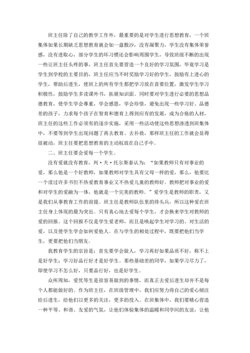 初中班主任培训心得体会(通用15篇).docx