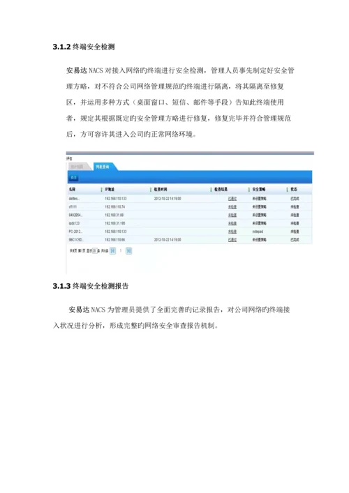 安易达NACS产品解决专题方案.docx