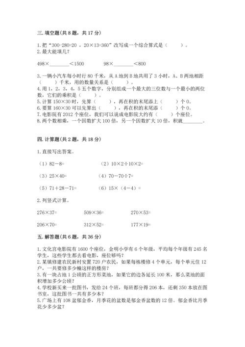北京版四年级上册数学第二单元 乘法 测试卷【真题汇编】.docx