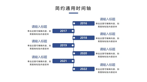 蓝色简约通用时间轴样式PPT模板