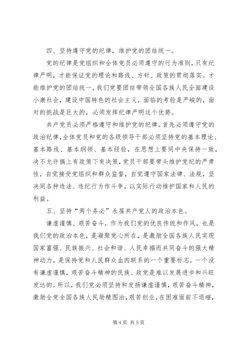 新时期如何体现党员的先锋模范作用 (3).docx