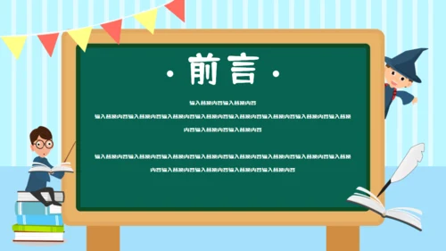 卡通课件家长会班会通用PPT模板
