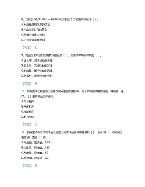 2022年质量员装饰质量专业管理实务考试题库深度自测300题含有答案四川省专用