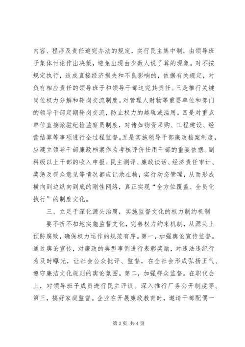 学习廉洁文化心得精编.docx