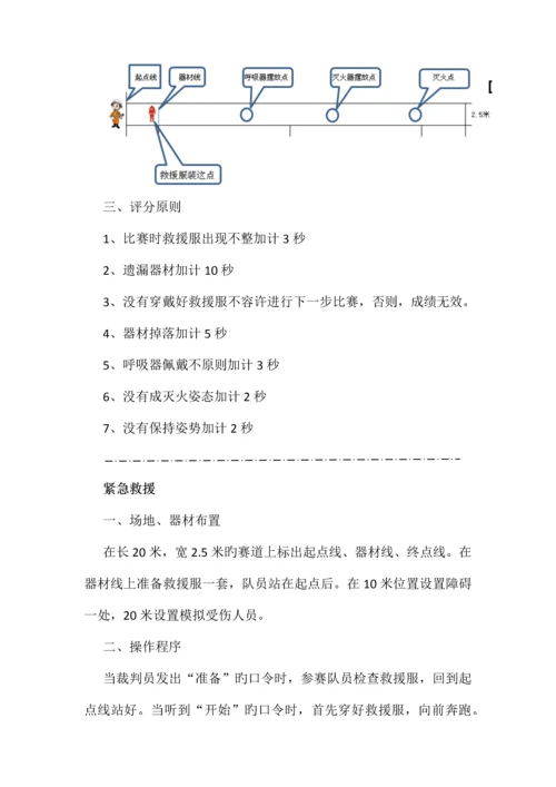 消防趣味活动方案.docx