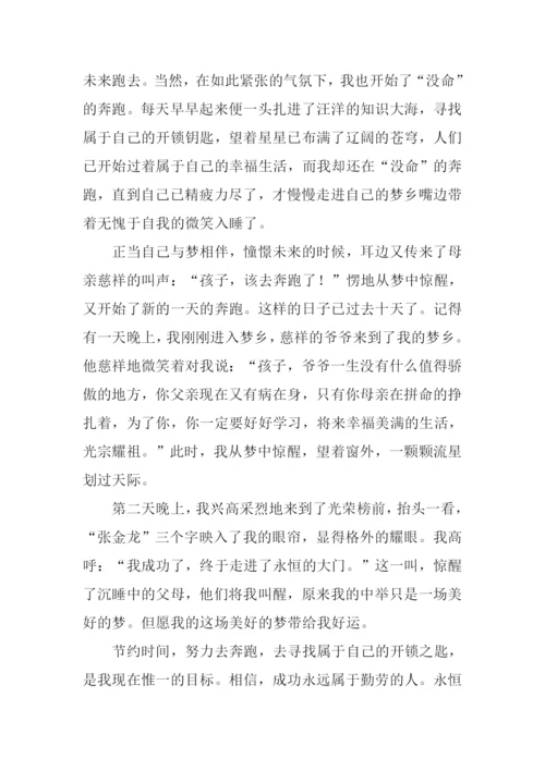 最后的冲刺作文.docx