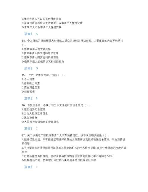 2022年河南省中级银行从业资格之中级个人贷款点睛提升模拟题库(含答案).docx