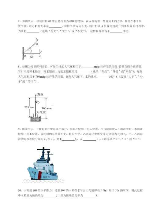 小卷练透黑龙江七台河勃利县物理八年级下册期末考试定向测试试卷（含答案详解版）.docx