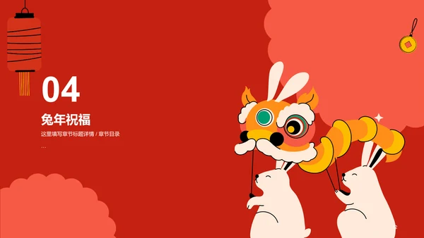 红色插画兔年主题教育PPT