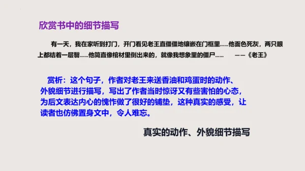 七年级语文下册第三单元写作：抓住细节 课件(共25张PPT)
