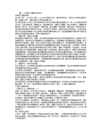 十佳职工事迹材料