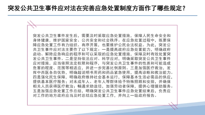 全文学习解读2025年11月1日起施行《中华人民共和国突发公共卫生事件应对法》PPT课件