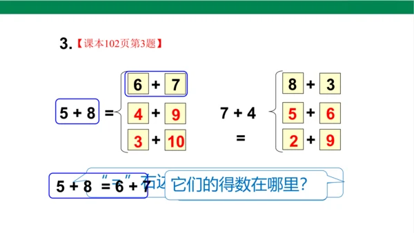 新人教版数学一年级上册8.7整理和复习课件(38张PPT)