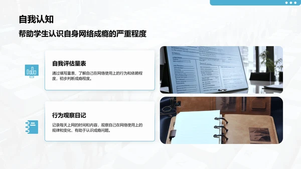 蓝色3D风网络成瘾危害与自我管理PPT模板
