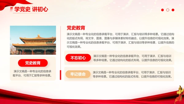 党政风红色精神党史学习PPT模板